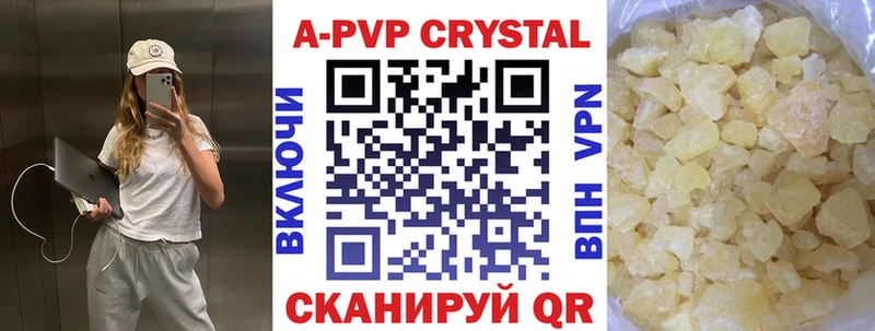 A PVP кристаллы Лосино-Петровский