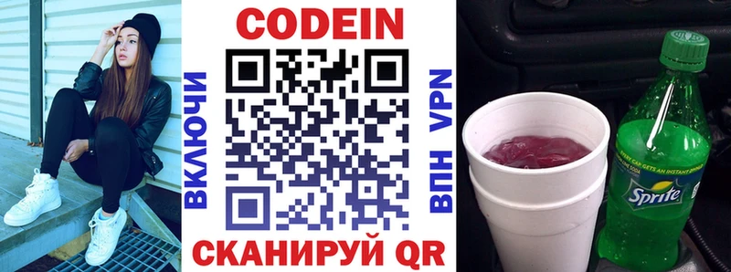 Кодеиновый сироп Lean Purple Drank  Купить закладки  Лосино-Петровский 