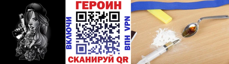 ГЕРОИН Heroin  Купить закладки  Лосино-Петровский 